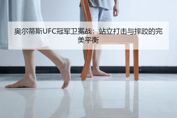 ao-er-di-si-guan-jun-wei-mian-zhan-zhan-li-da-ji-yu-shuai-jiao-de-wan-mei-ping-heng-3-673.jpg