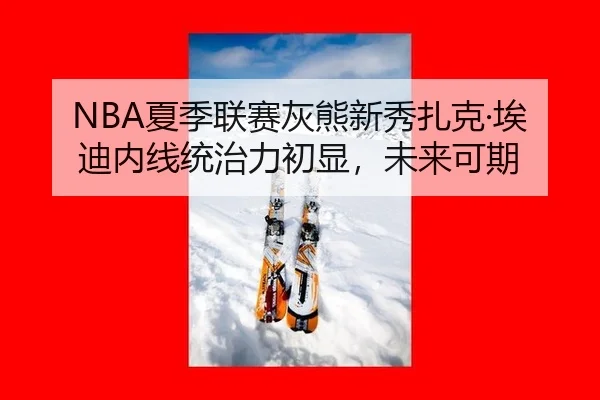 xia-ji-lian-sai-hui-xiong-xin-xiu-zha-ke-ai-di-nei-xian-tong-zhi-li-chu-xian-wei-lai-ke-qi-3-766.jpg