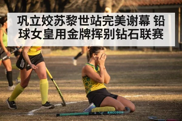 athlete victory celebration